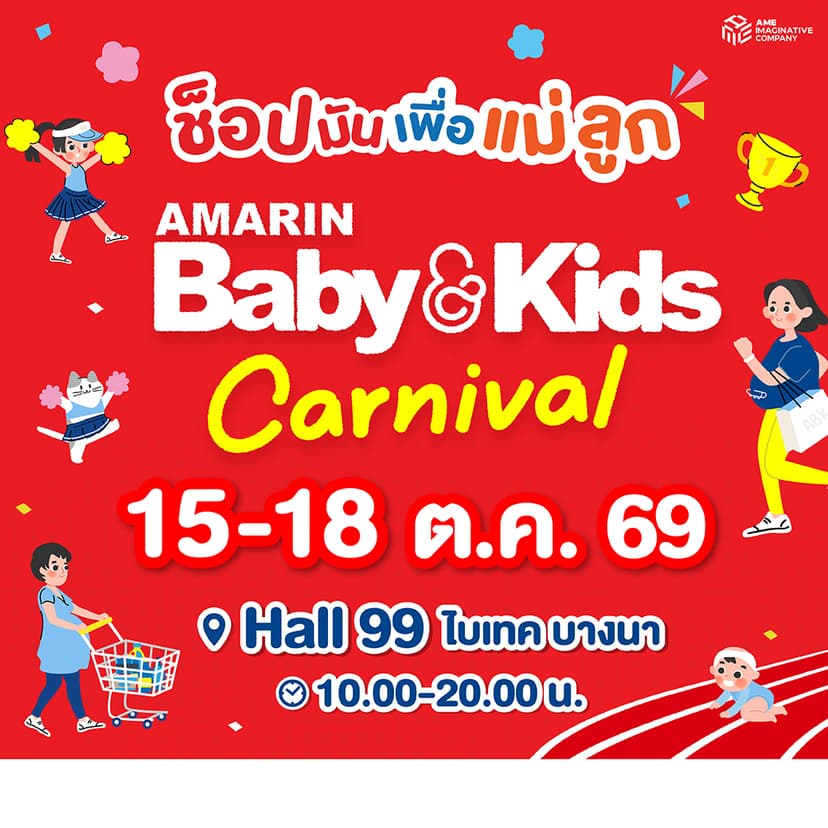 Amarin Baby & Kids Fair Carnival 2026