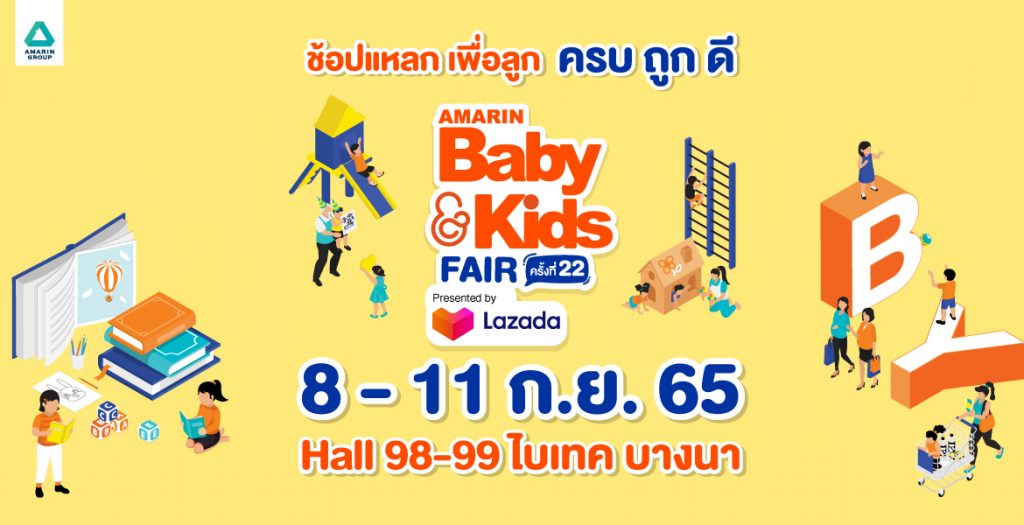 Amarin Baby & Kids Fair ครั้งที่ 22 - Bangkok International Trade ...