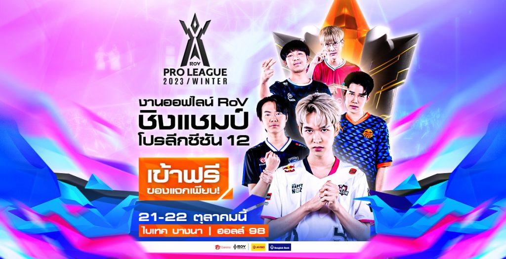 RPL23WINTER-OFFLINE-EVENT-1ST-ANNOUNCE