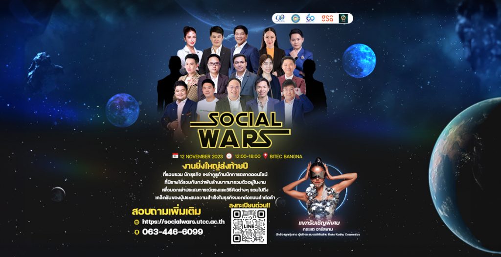 SOCIAL WAR 2023
