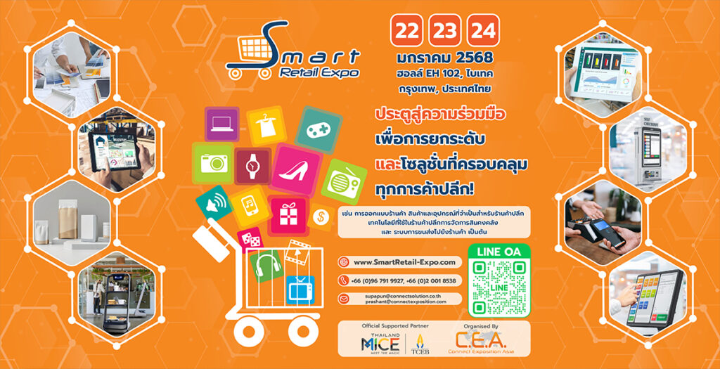 Smart Retail Expo 2025