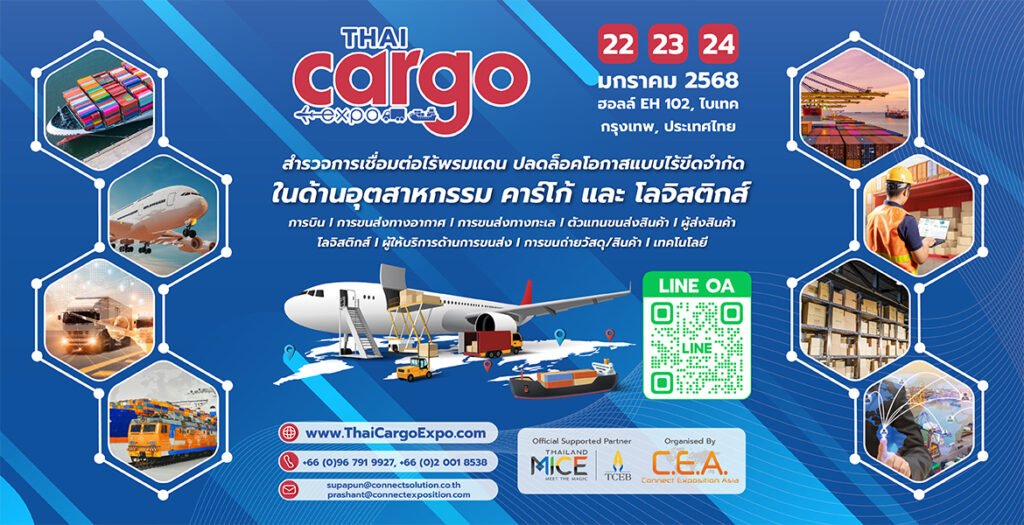 ไทย คาร์โก้ เอ็กซ์โป 2025