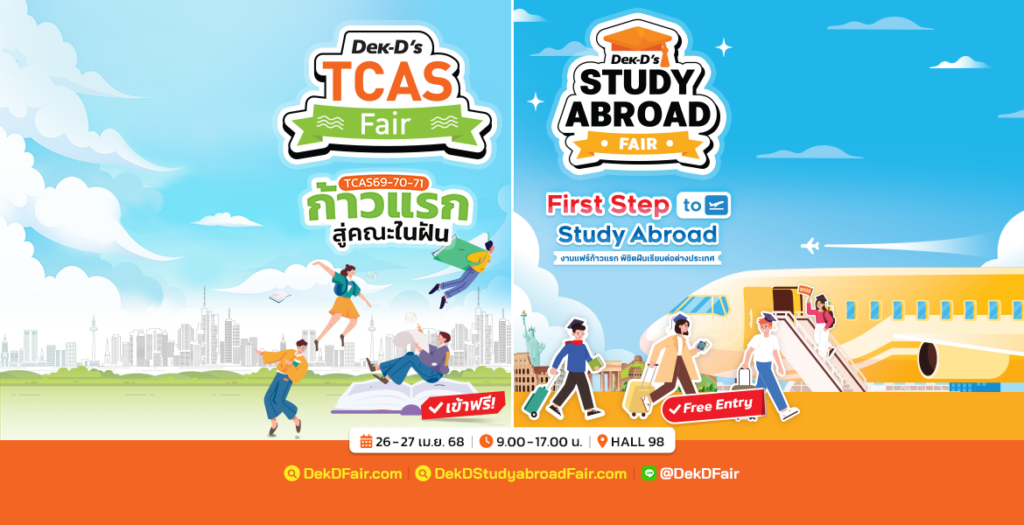 Dek-D’s TCAS Fair & Dek-D’s Study Abroad Fair