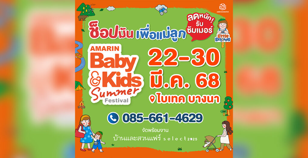 Amarin Baby & Kids Fair 2025